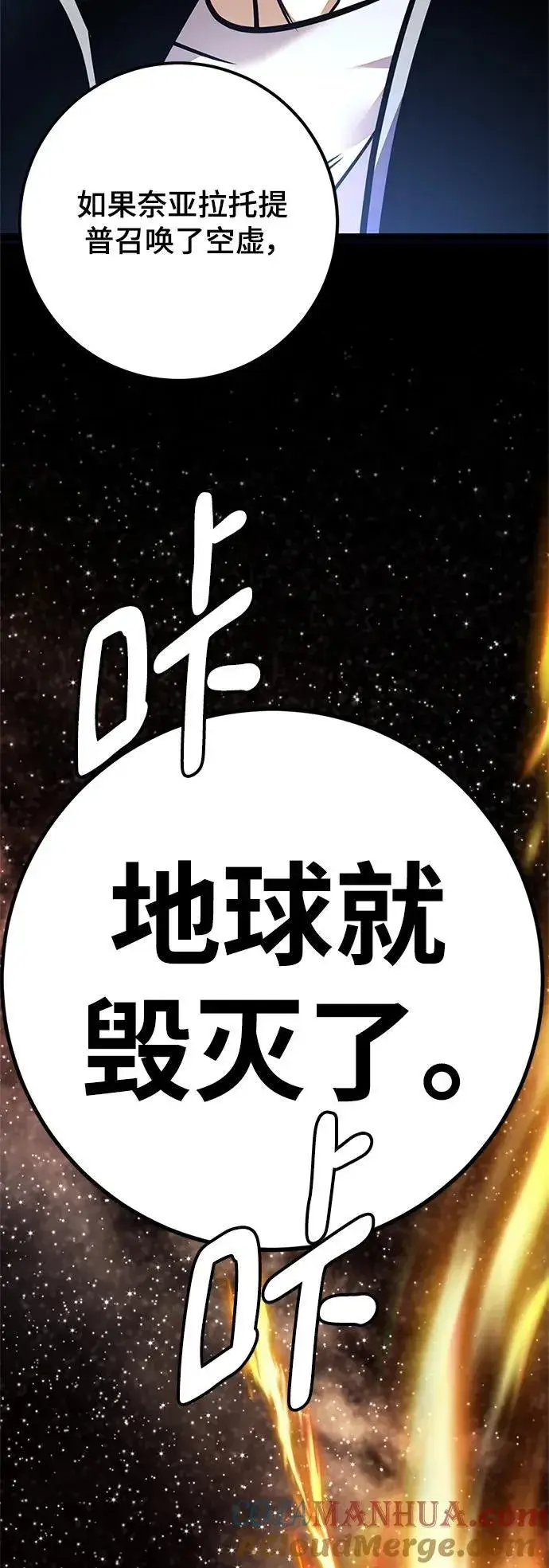 《重生最强玩家》[第152话] 混沌的大地（2）图85