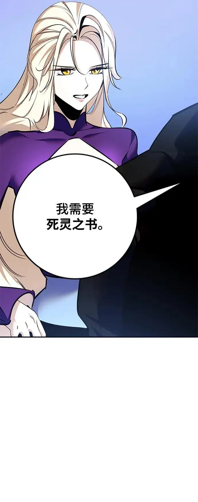 《重生最强玩家》[第152话] 混沌的大地（2）图87