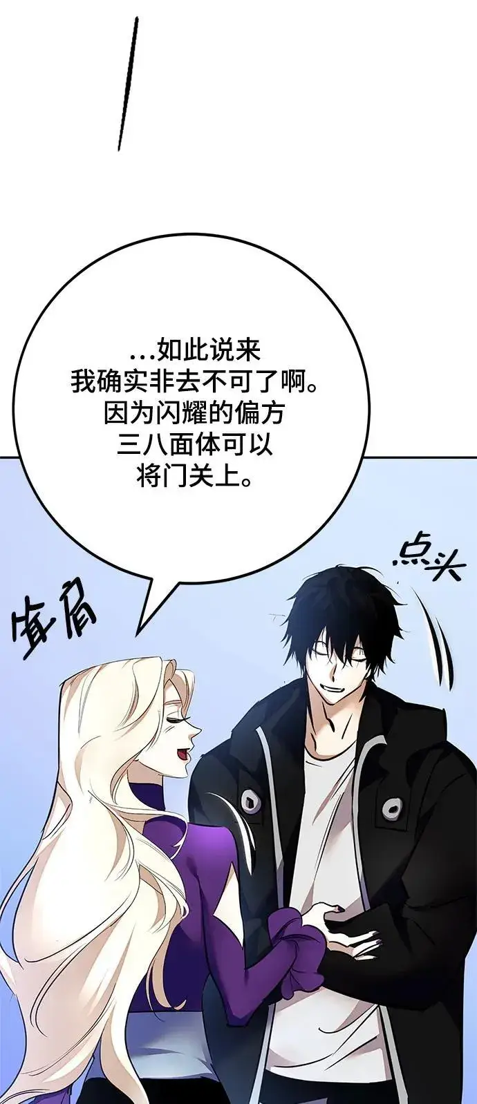 《重生最强玩家》[第152话] 混沌的大地（2）图90