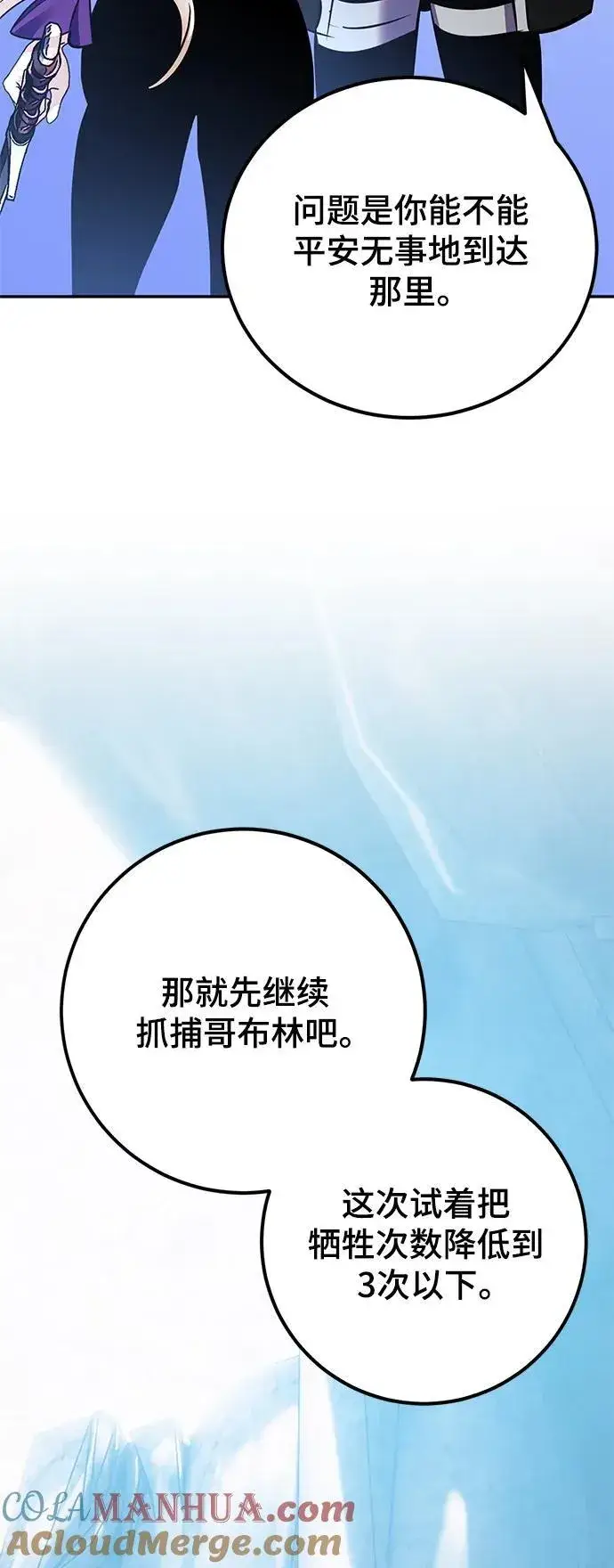 《重生最强玩家》[第152话] 混沌的大地（2）图91