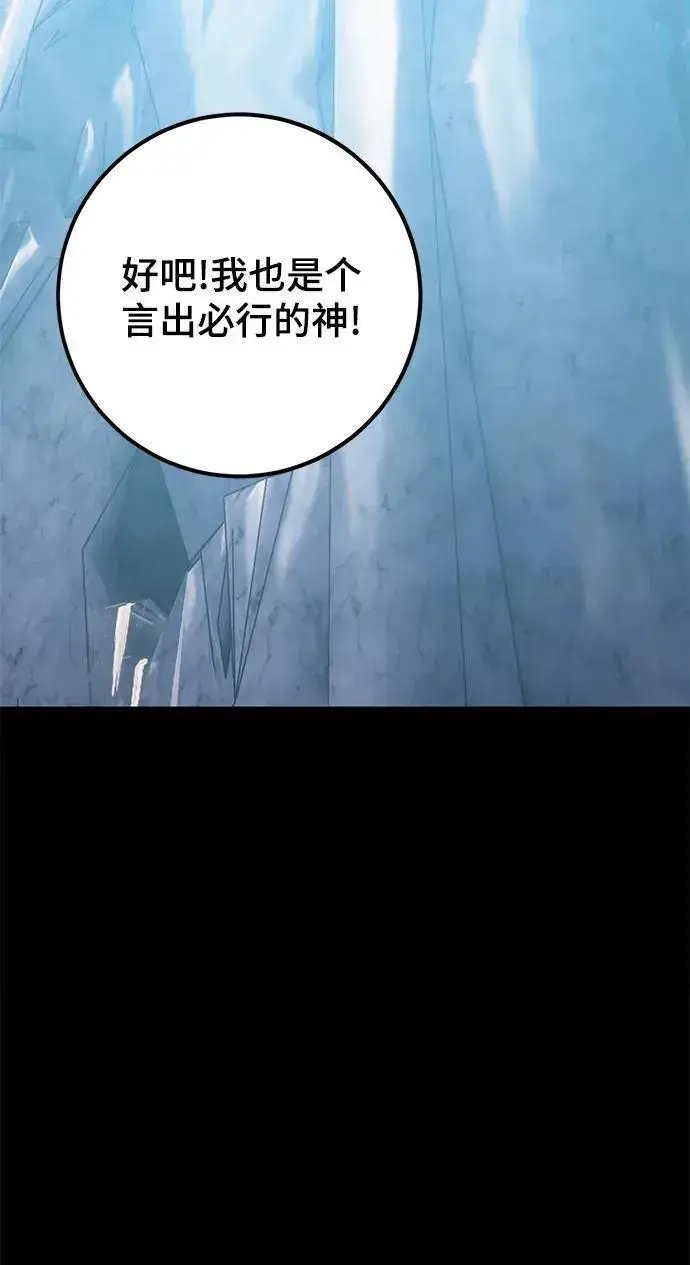《重生最强玩家》[第152话] 混沌的大地（2）图92