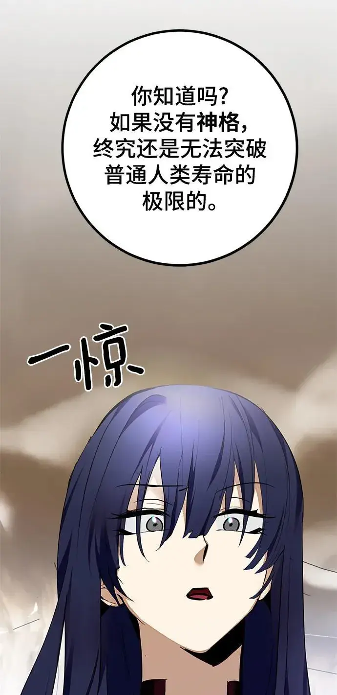 《重生最强玩家》[第153话] 培养神的方法图20