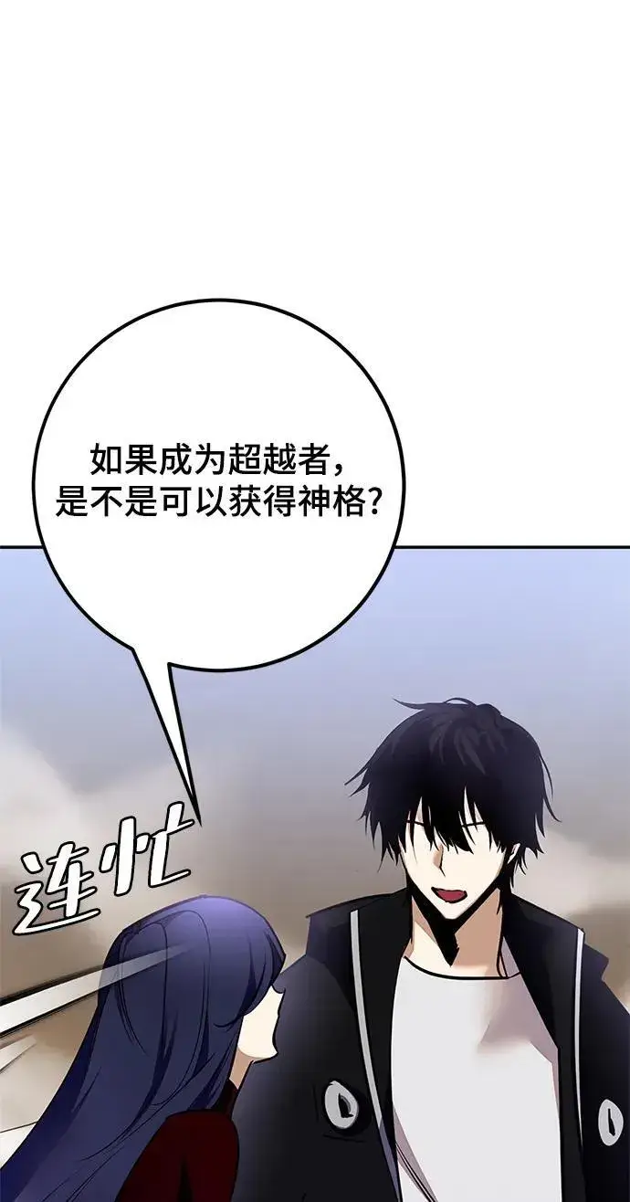 《重生最强玩家》[第153话] 培养神的方法图23