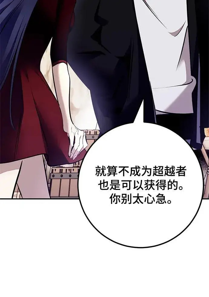 《重生最强玩家》[第153话] 培养神的方法图24