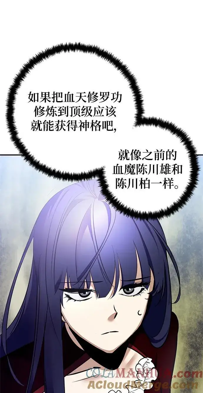 《重生最强玩家》[第153话] 培养神的方法图25
