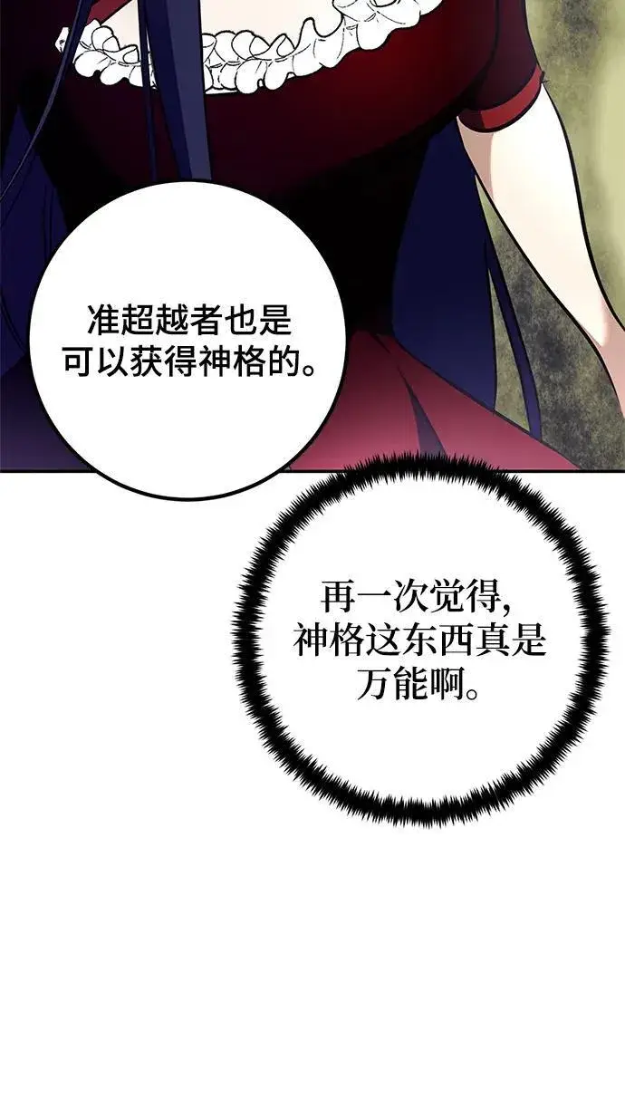 《重生最强玩家》[第153话] 培养神的方法图26