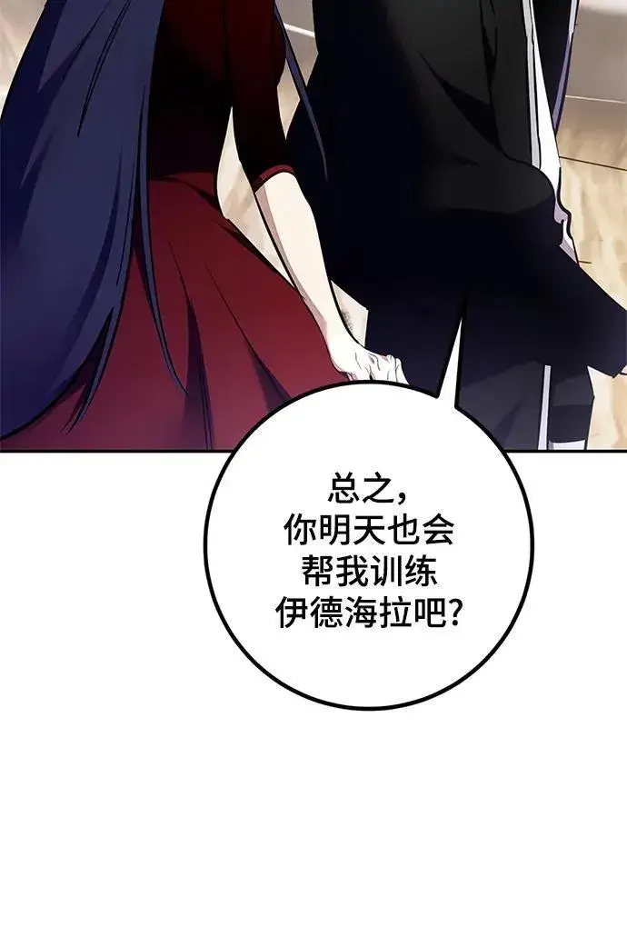 《重生最强玩家》[第153话] 培养神的方法图32