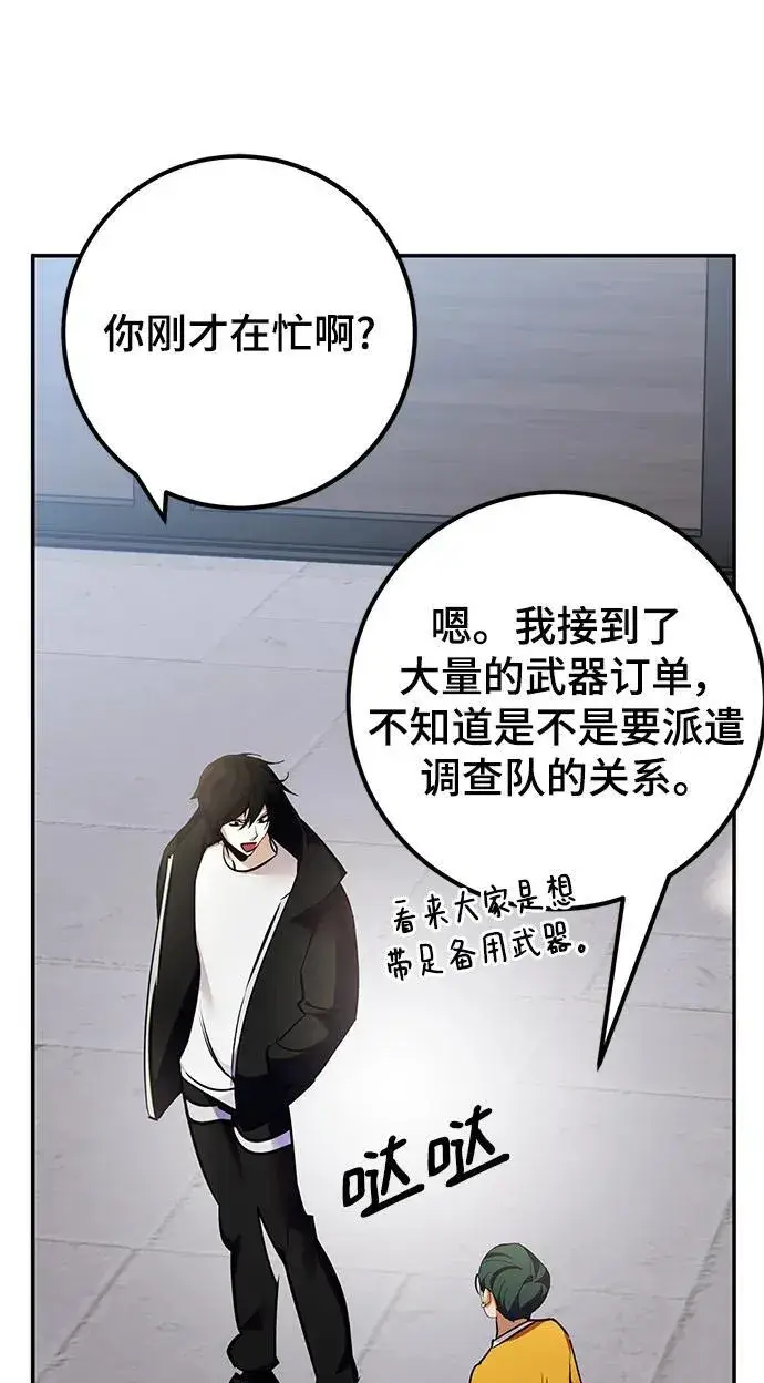 《重生最强玩家》[第153话] 培养神的方法图36