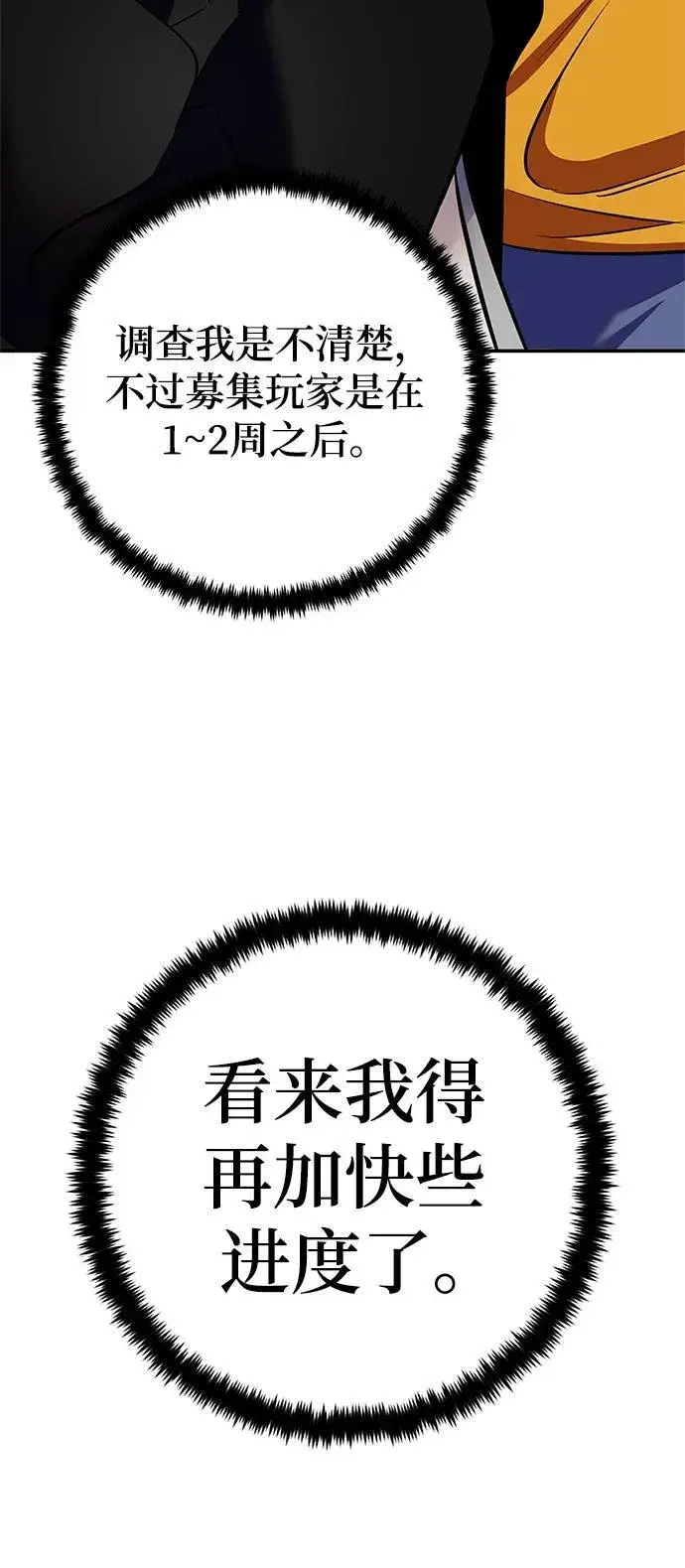 《重生最强玩家》[第153话] 培养神的方法图39