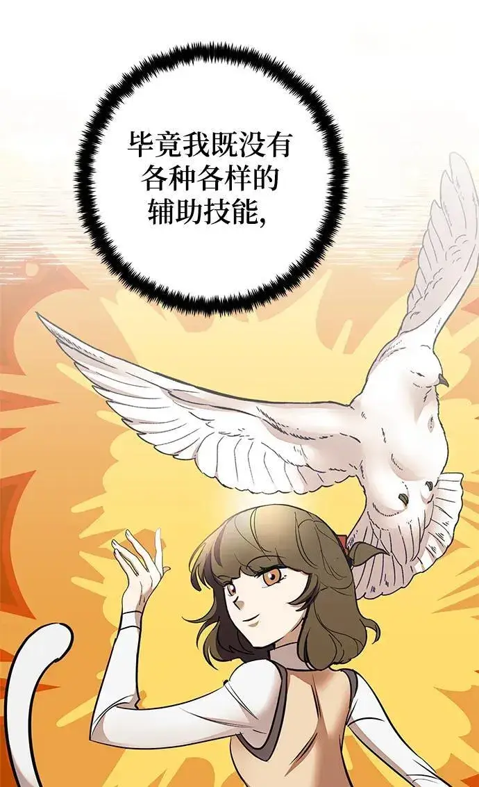 《重生最强玩家》[第153话] 培养神的方法图44
