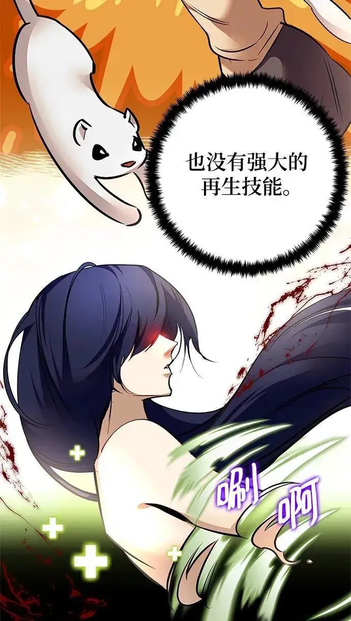 《重生最强玩家》[第153话] 培养神的方法图45
