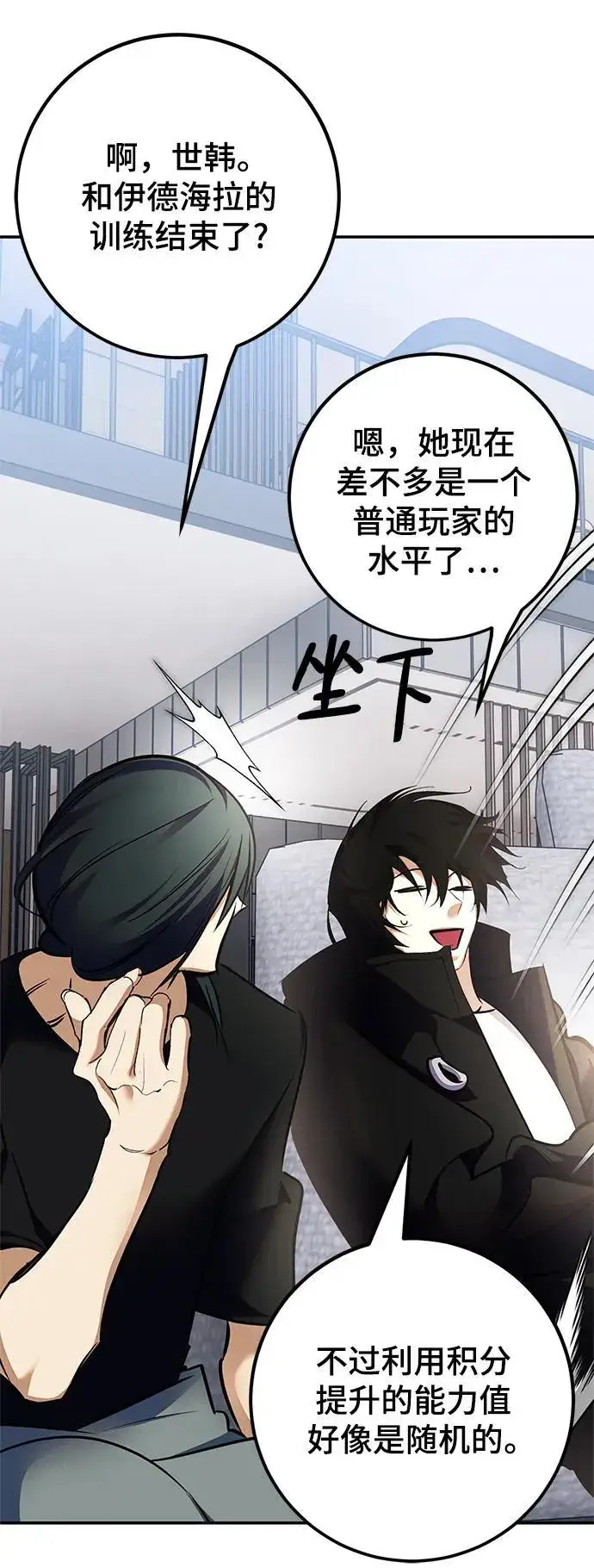 《重生最强玩家》[第153话] 培养神的方法图47