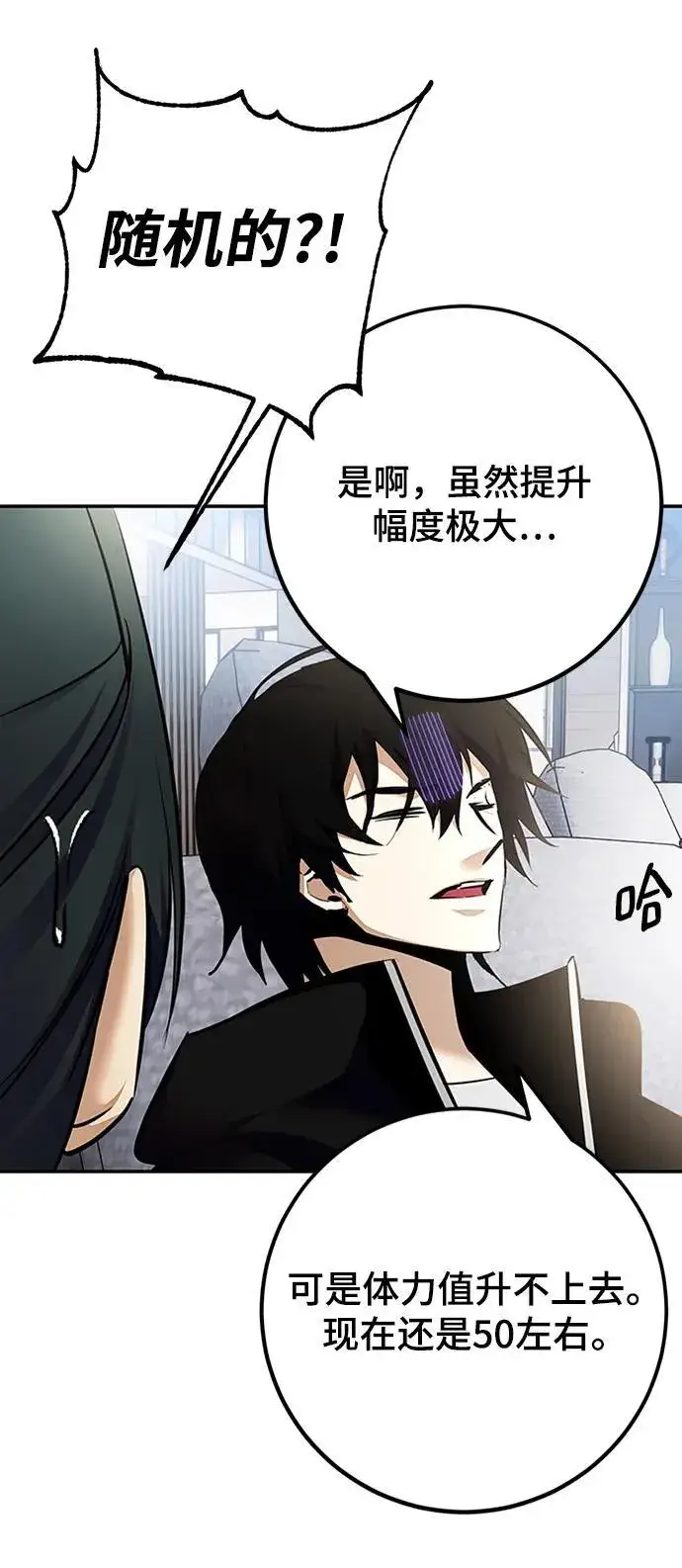 《重生最强玩家》[第153话] 培养神的方法图48