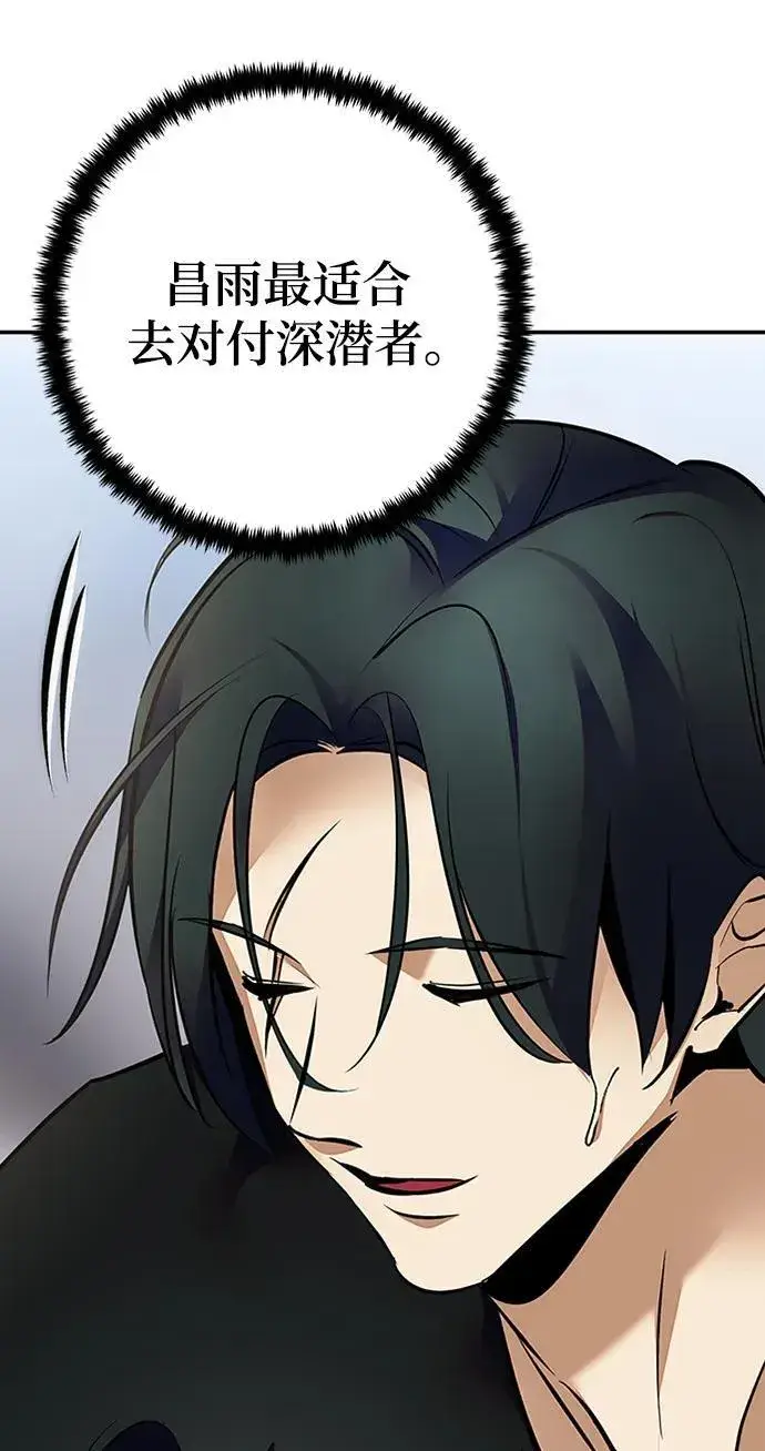 《重生最强玩家》[第153话] 培养神的方法图53