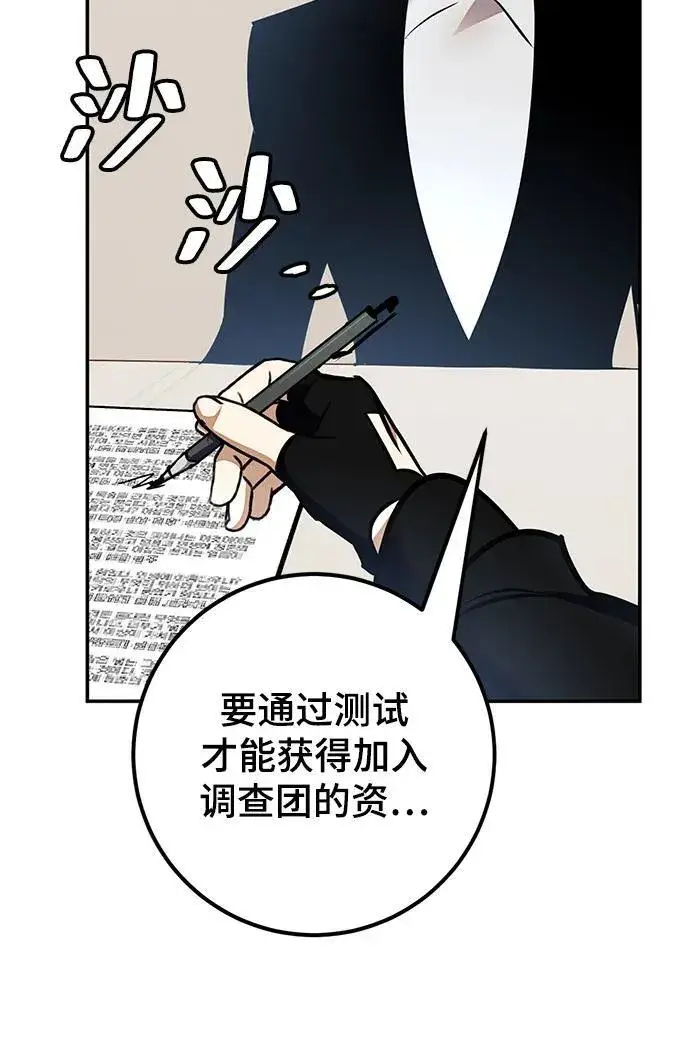 《重生最强玩家》[第153话] 培养神的方法图60