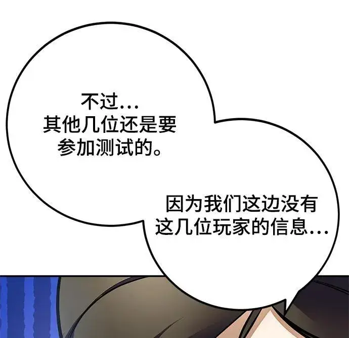 《重生最强玩家》[第153话] 培养神的方法图65
