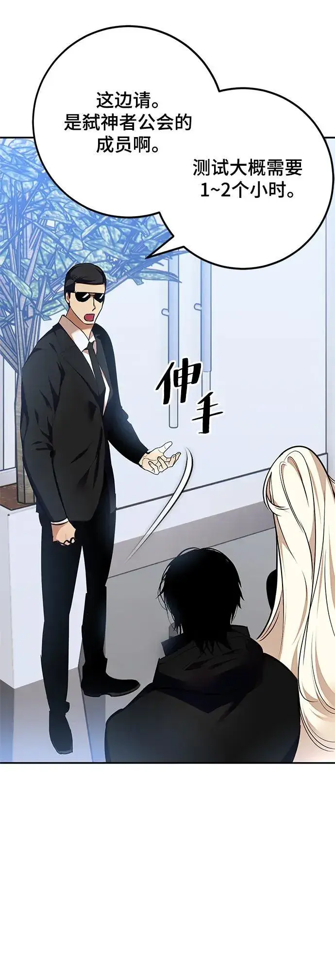 《重生最强玩家》[第153话] 培养神的方法图74