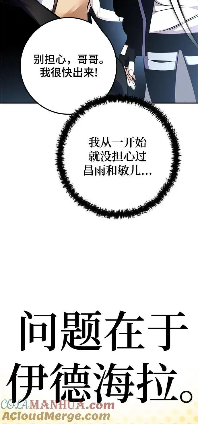 《重生最强玩家》[第153话] 培养神的方法图76