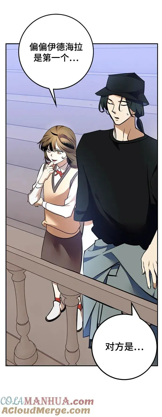 《重生最强玩家》[第153话] 培养神的方法图85