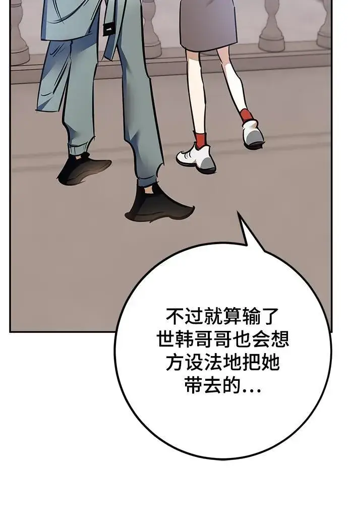 《重生最强玩家》[第153话] 培养神的方法图90