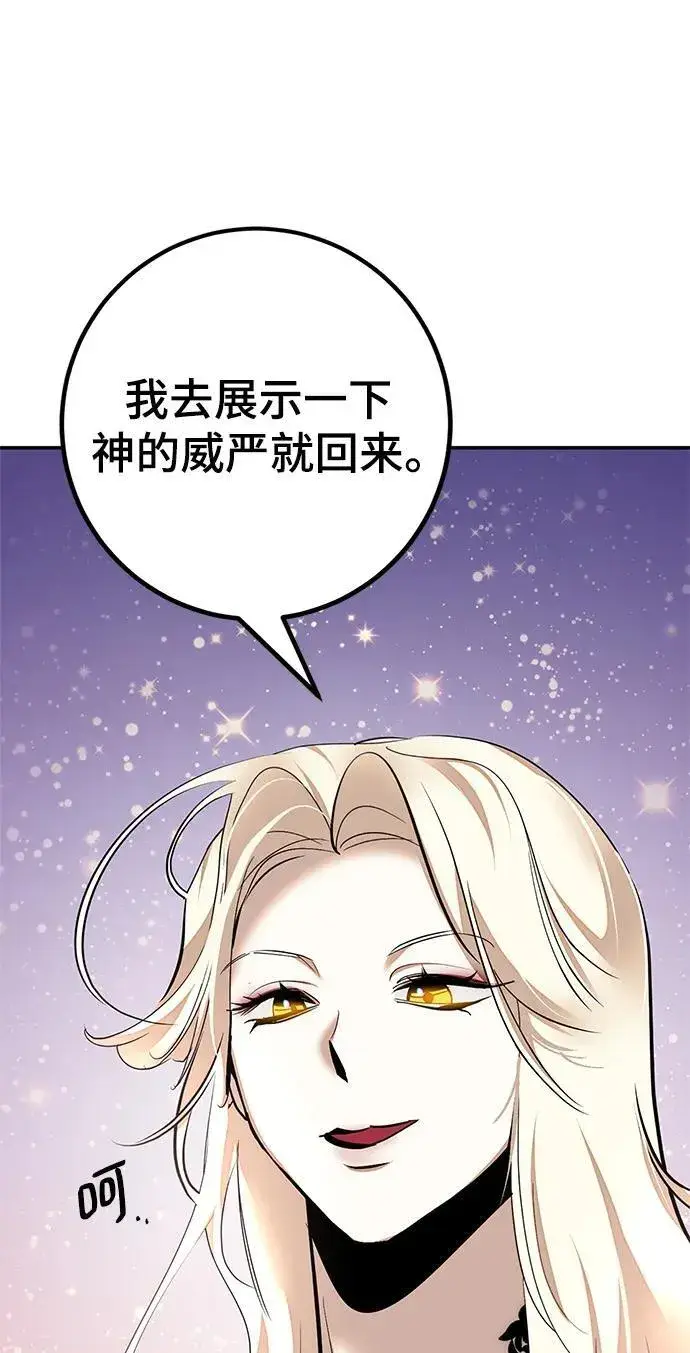 《重生最强玩家》[第153话] 培养神的方法图92