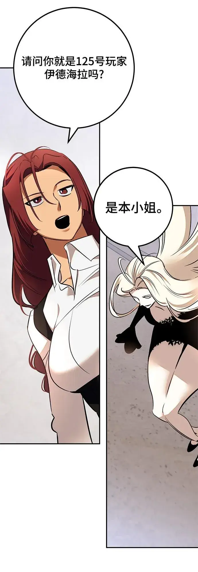 《重生最强玩家》[第153话] 培养神的方法图96