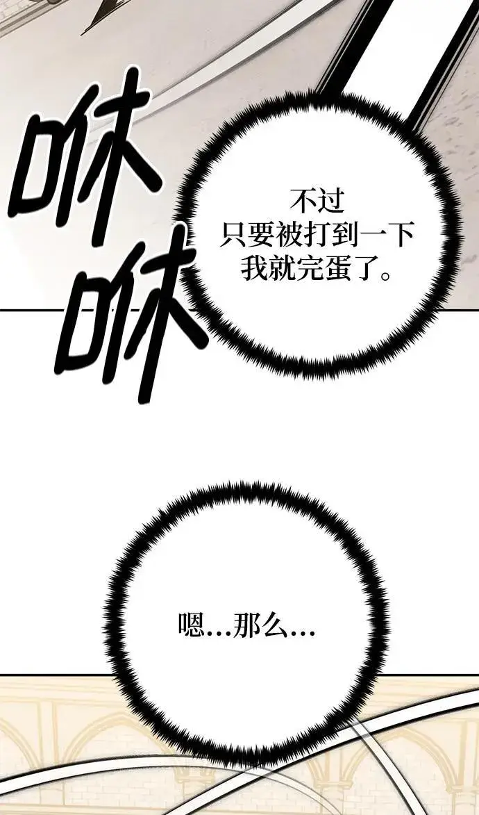 《重生最强玩家》[第154话] 调查队图11