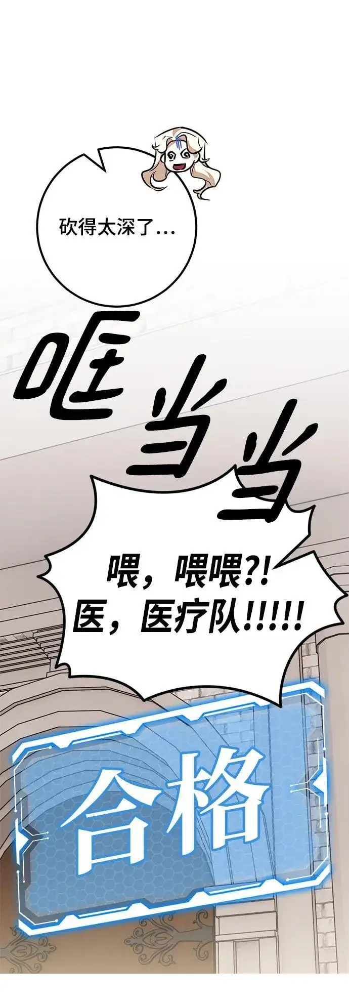 《重生最强玩家》[第154话] 调查队图24