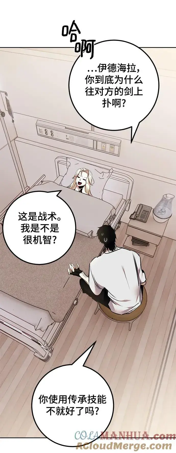 《重生最强玩家》[第154话] 调查队图28