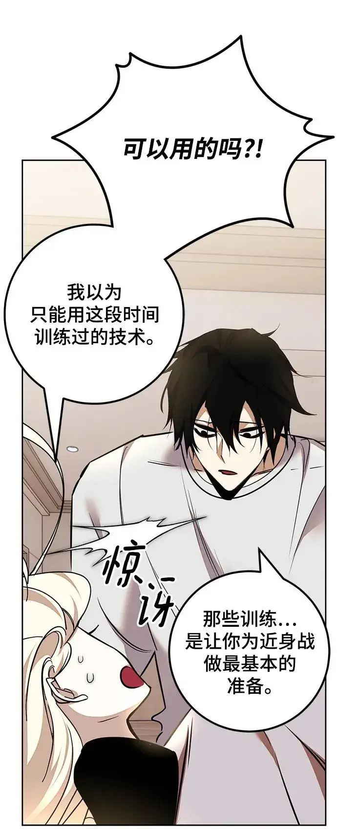 《重生最强玩家》[第154话] 调查队图29