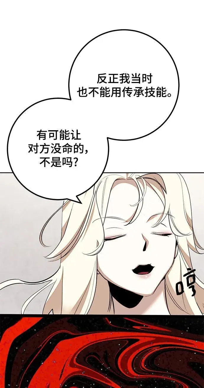 《重生最强玩家》[第154话] 调查队图30