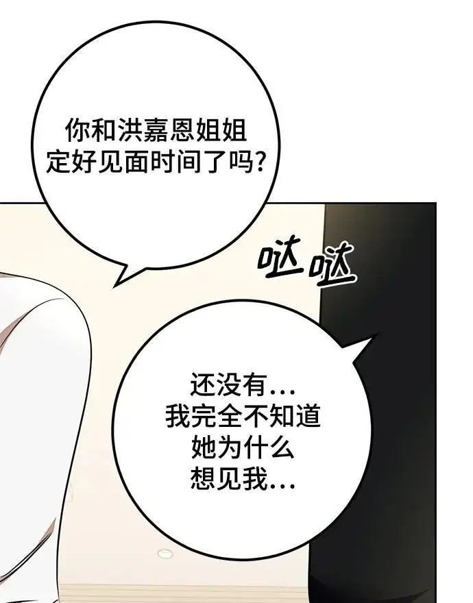《重生最强玩家》[第154话] 调查队图32