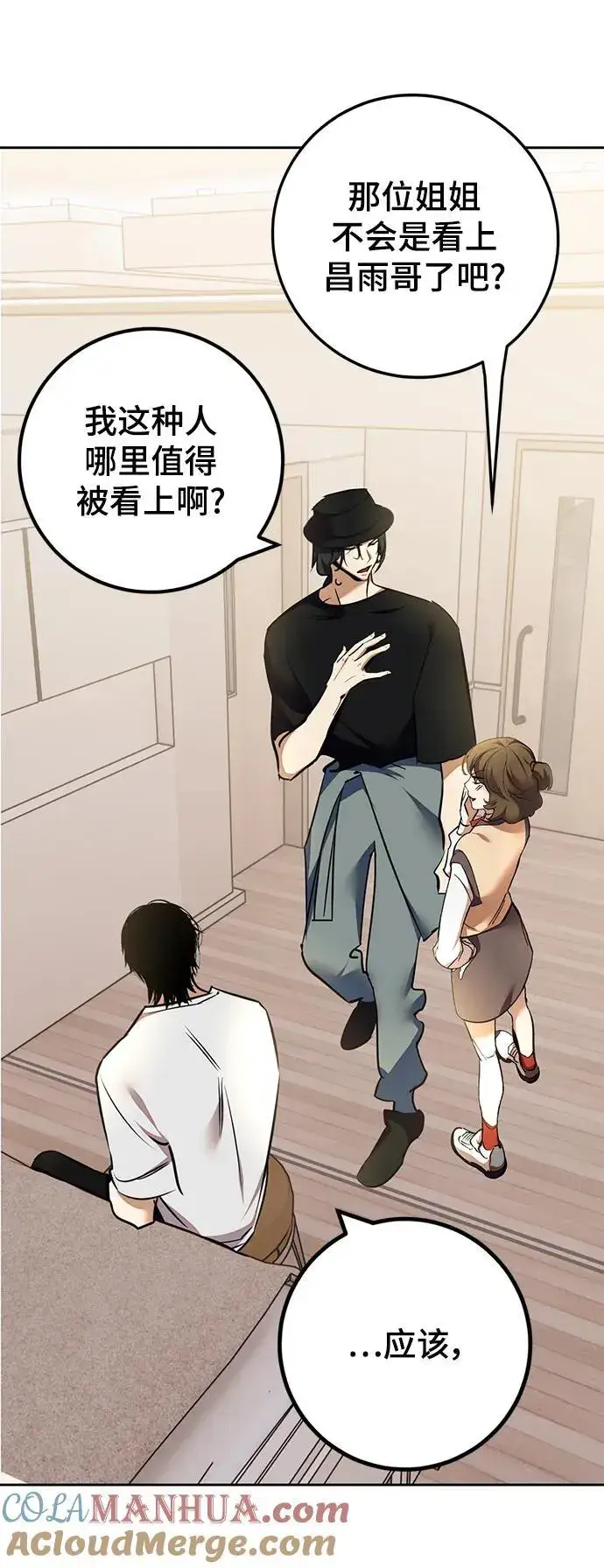 《重生最强玩家》[第154话] 调查队图34