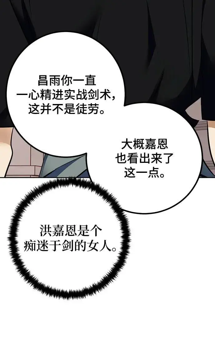 《重生最强玩家》[第154话] 调查队图36