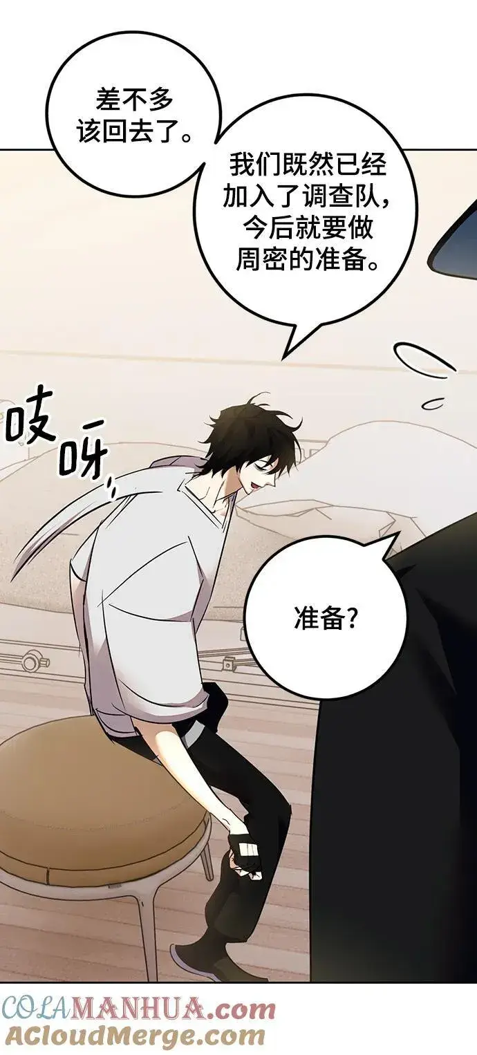 《重生最强玩家》[第154话] 调查队图37