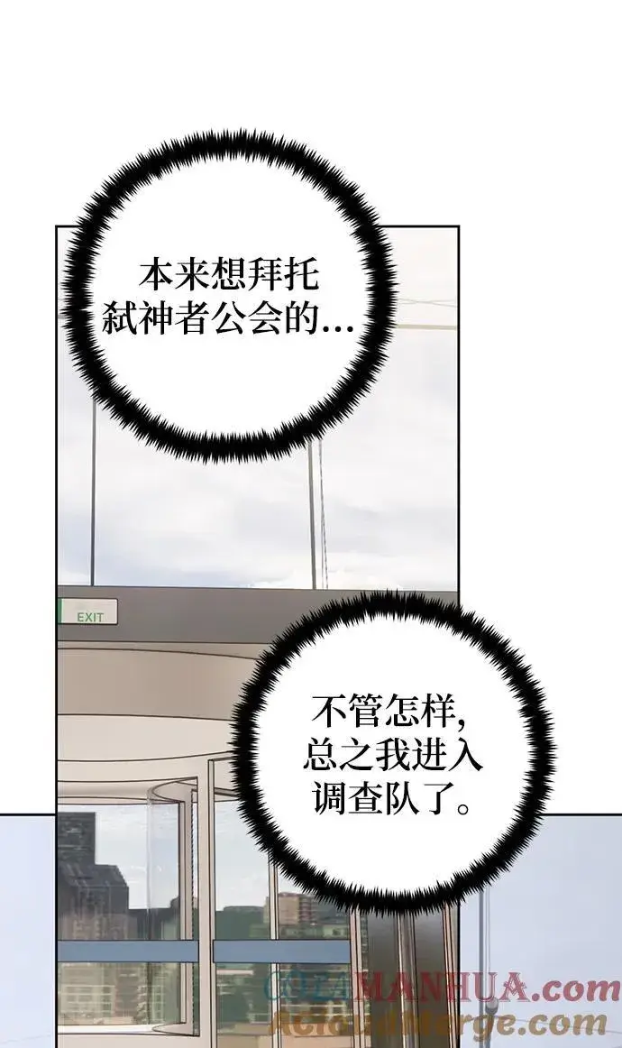 《重生最强玩家》[第154话] 调查队图40