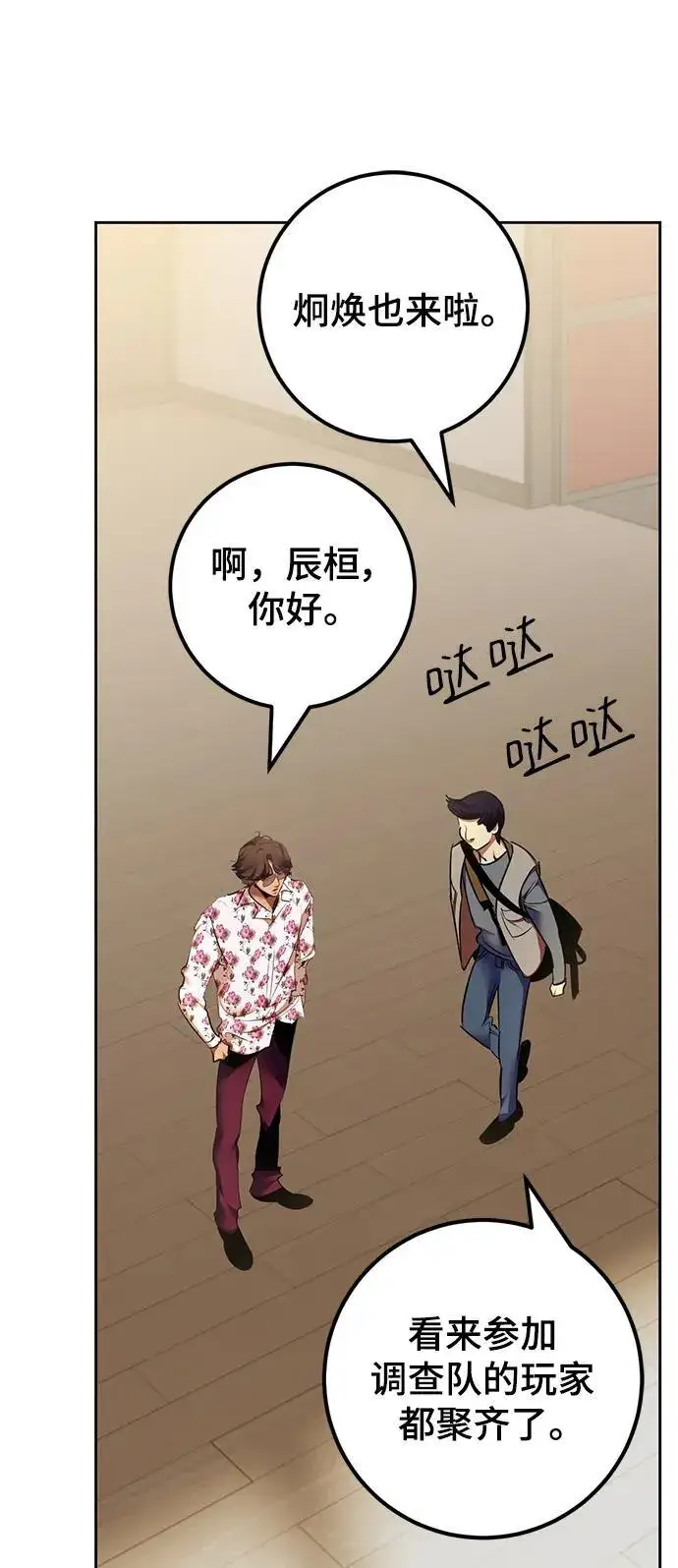 《重生最强玩家》[第154话] 调查队图42