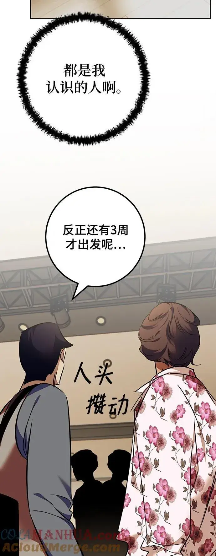 《重生最强玩家》[第154话] 调查队图43