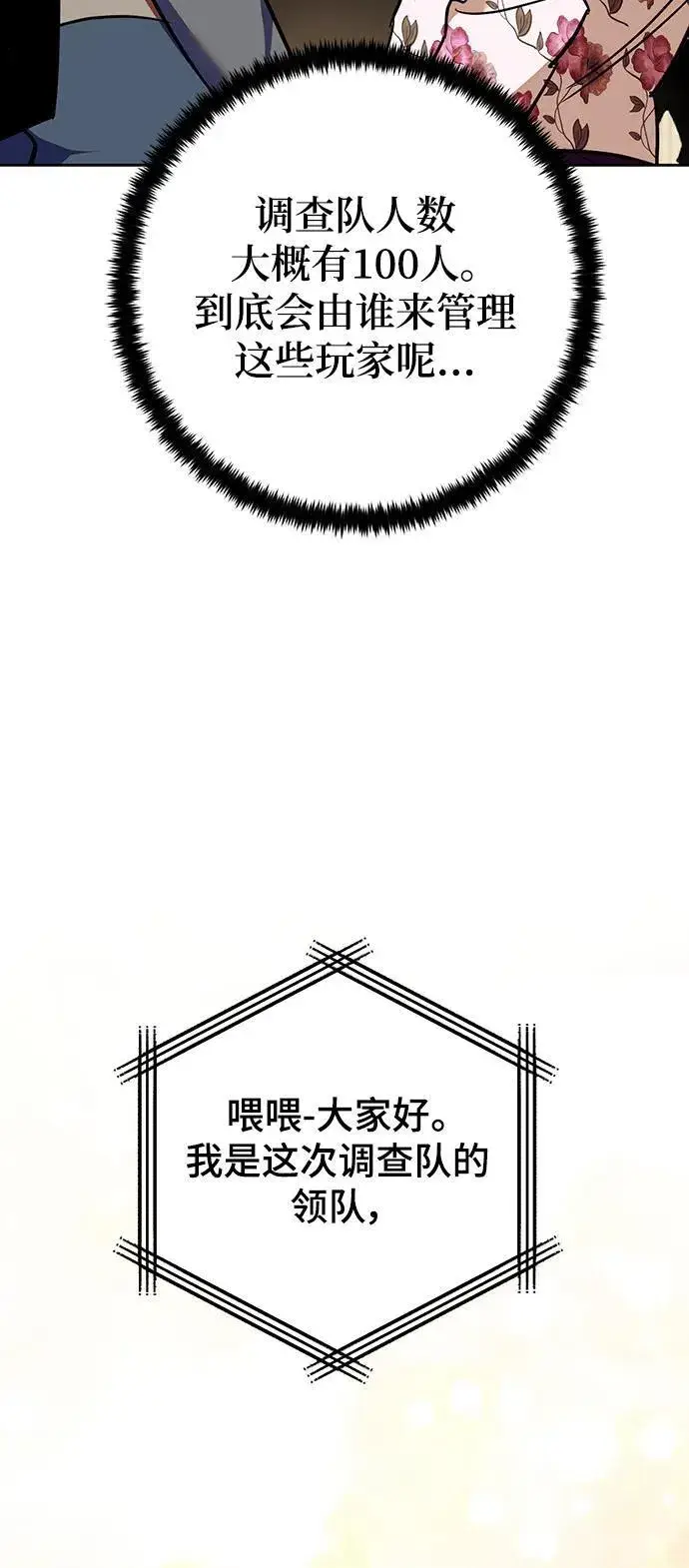 《重生最强玩家》[第154话] 调查队图44