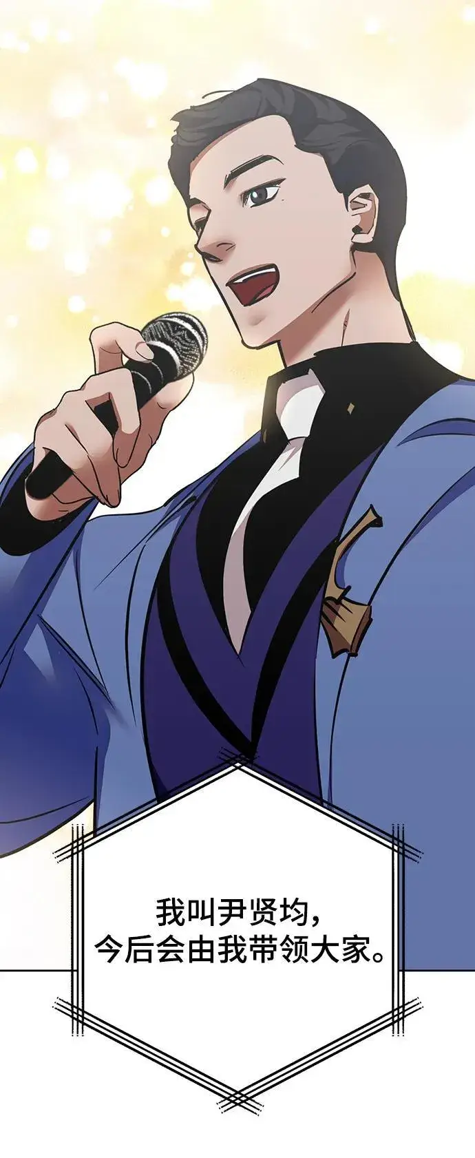 《重生最强玩家》[第154话] 调查队图45