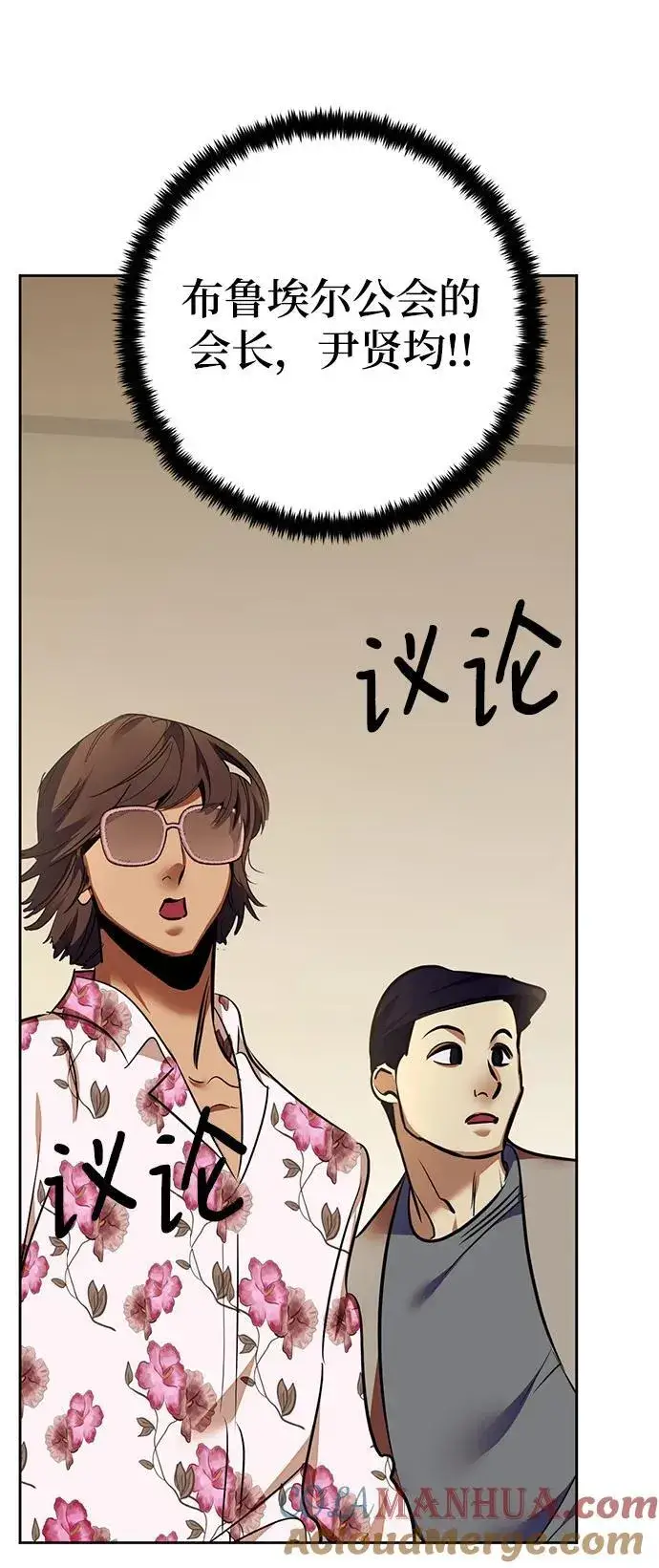 《重生最强玩家》[第154话] 调查队图46