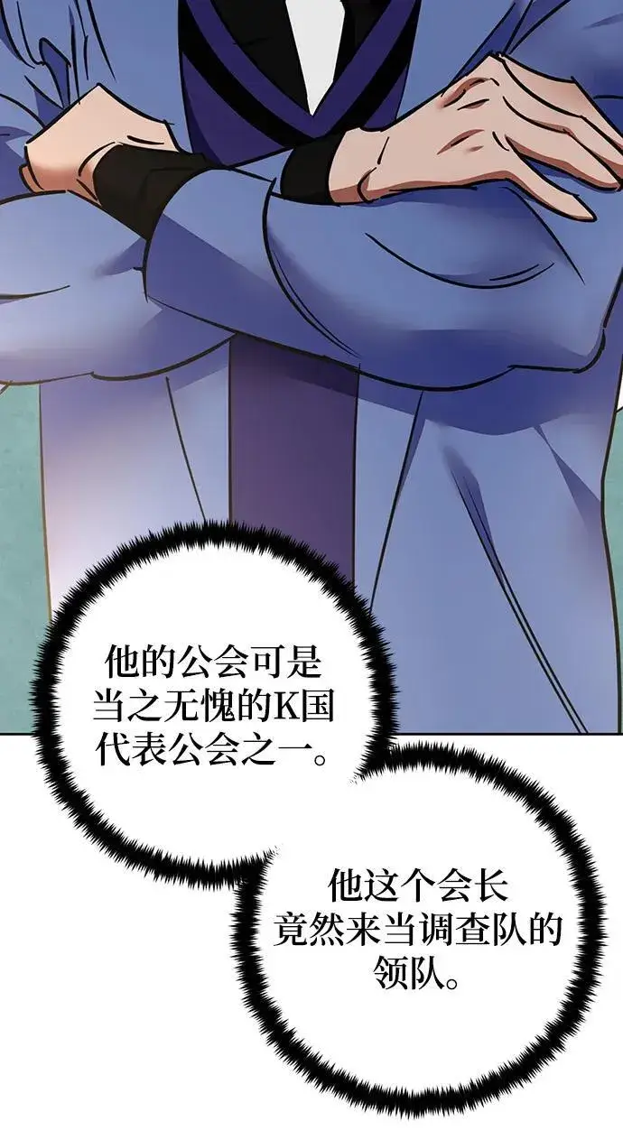 《重生最强玩家》[第154话] 调查队图48