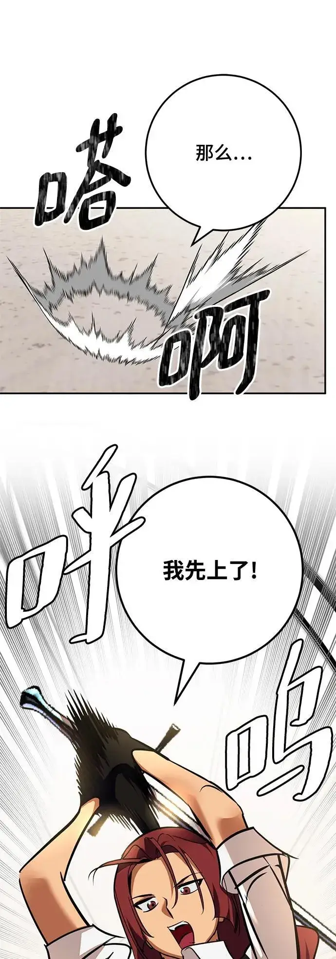 《重生最强玩家》[第154话] 调查队图5