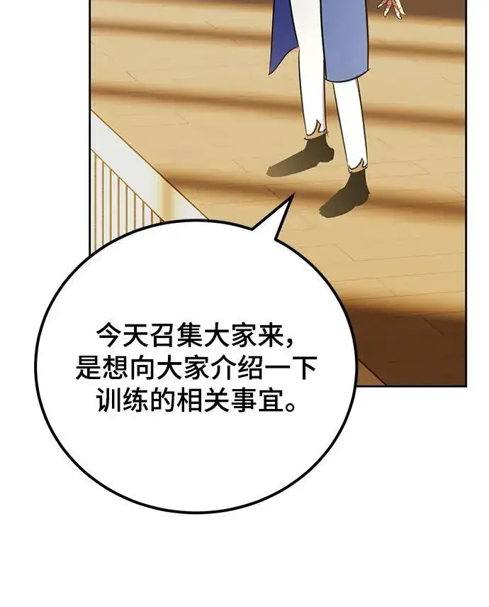 《重生最强玩家》[第154话] 调查队图50