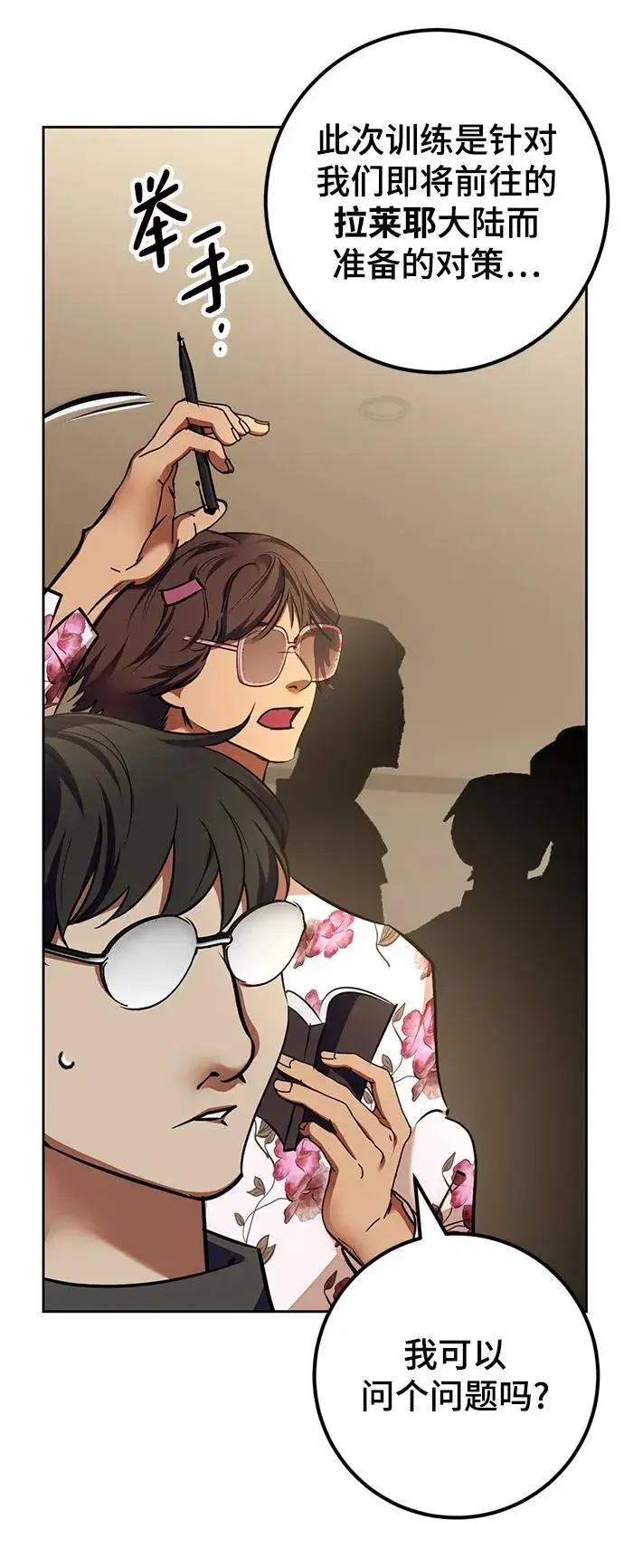 《重生最强玩家》[第154话] 调查队图51