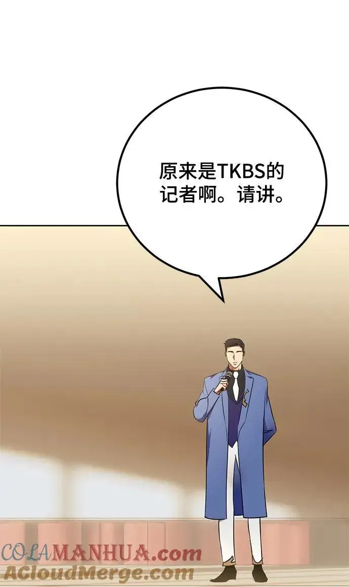 《重生最强玩家》[第154话] 调查队图52