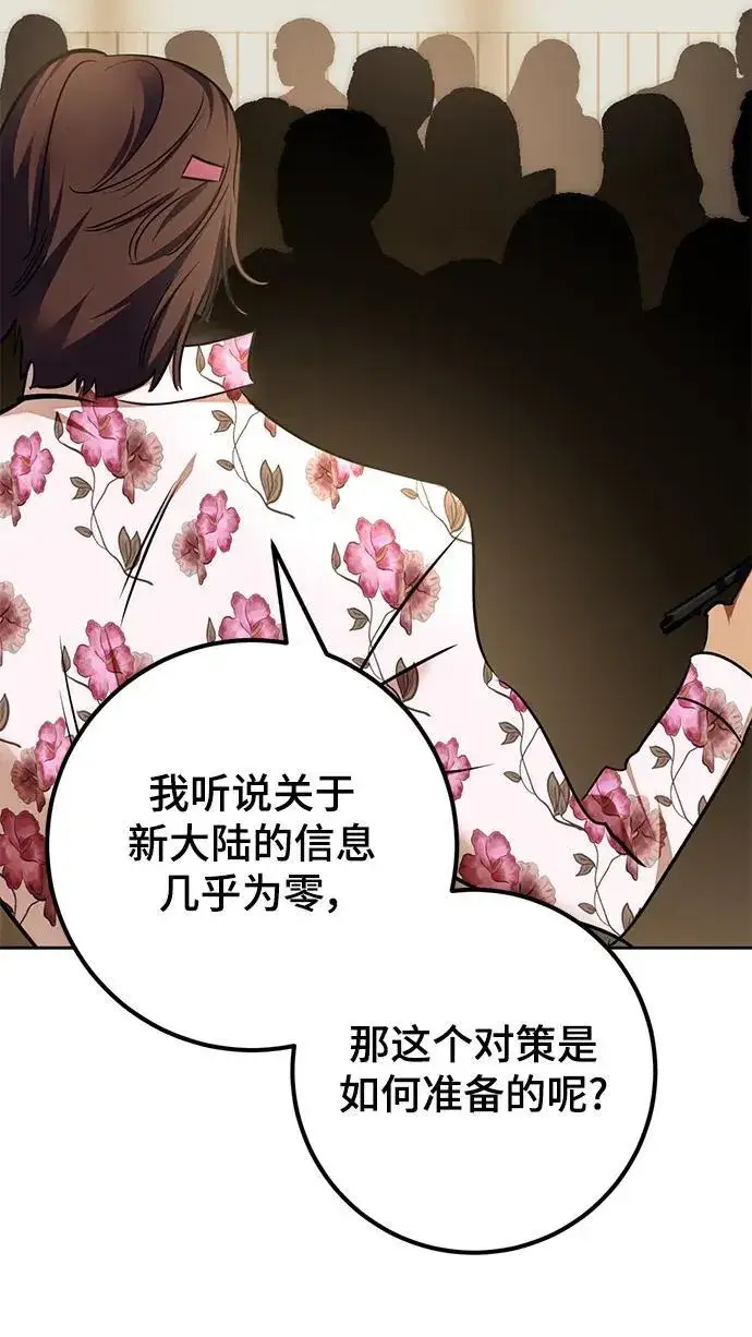 《重生最强玩家》[第154话] 调查队图53