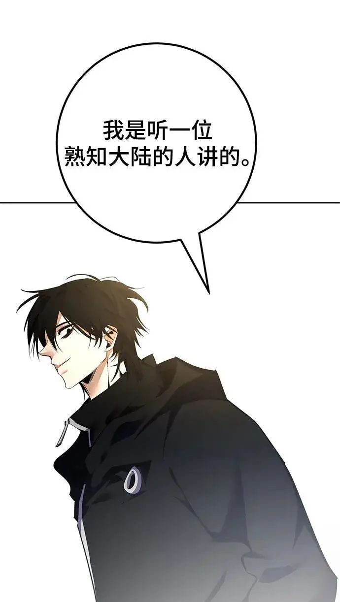 《重生最强玩家》[第154话] 调查队图54
