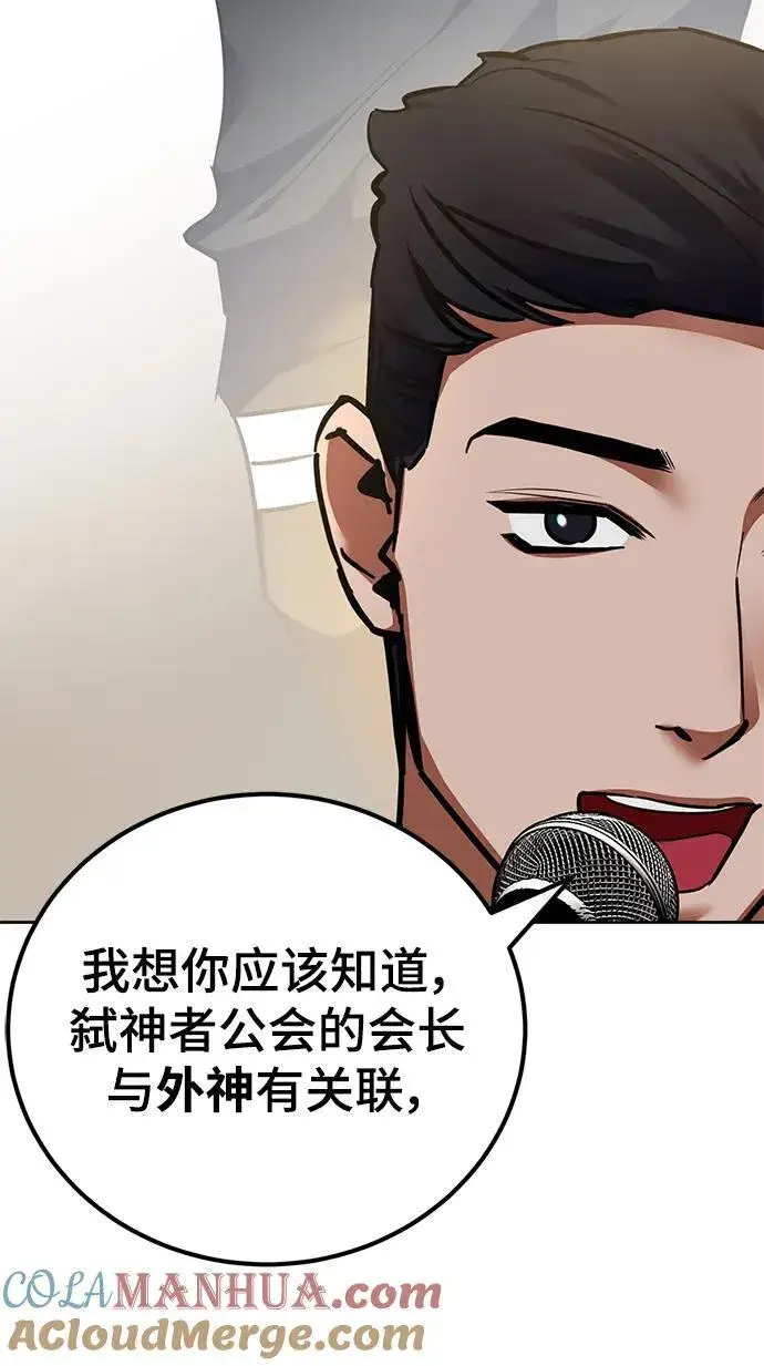 《重生最强玩家》[第154话] 调查队图55