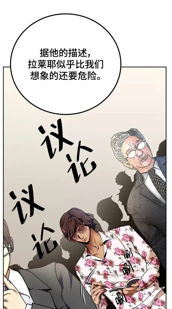 《重生最强玩家》[第154话] 调查队图56